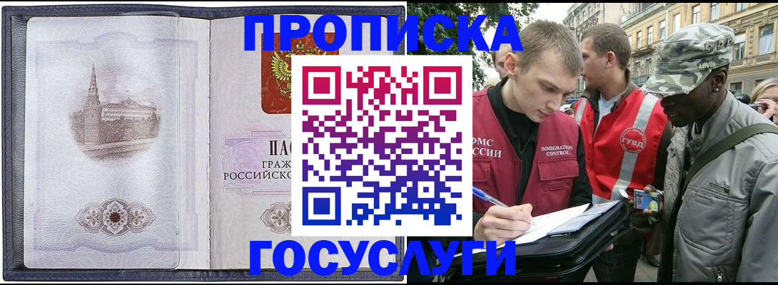 прописка 2025 в Изобильном